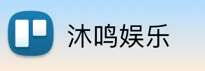 沐鸣娱乐 Logo